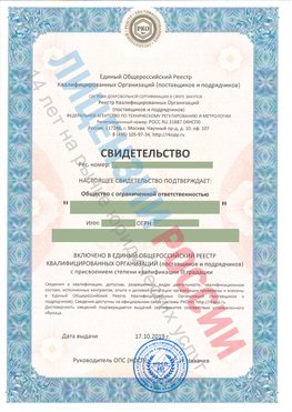 Свидетельство о включении в единый общероссийский реестр квалифицированных организаций Валуйки Свидетельство РКОпп